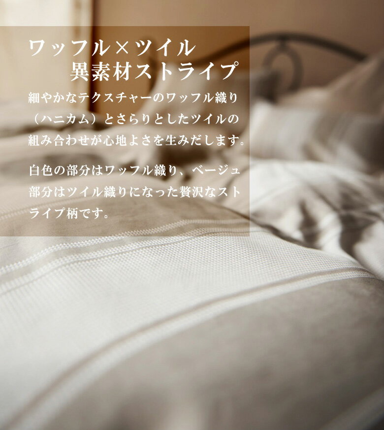 Fab the Home シックストライプ 掛け布団カバー シングルロング 150×210cm 綿100％...