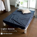 Fab the Home ライトデニム ボックスシーツ シングル 100×200×30cm 綿100% ベッドシーツ マットレスカバー シンプル デニム デニム...