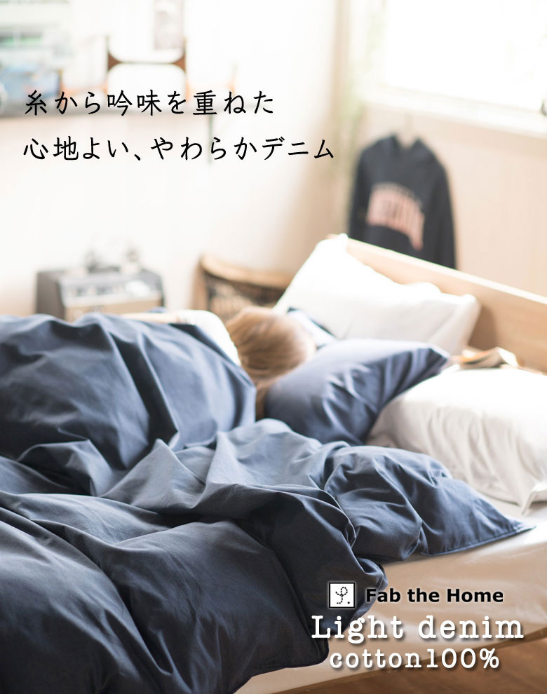 Fab the Home ライトデニム ボックスシーツ シングル 100×200×30cm 綿100% ベッドシーツ マットレスカバー シンプル デニム デニム生地 無地 アメリカン メンズ インディゴ ネイビー ブルー ファブザホーム