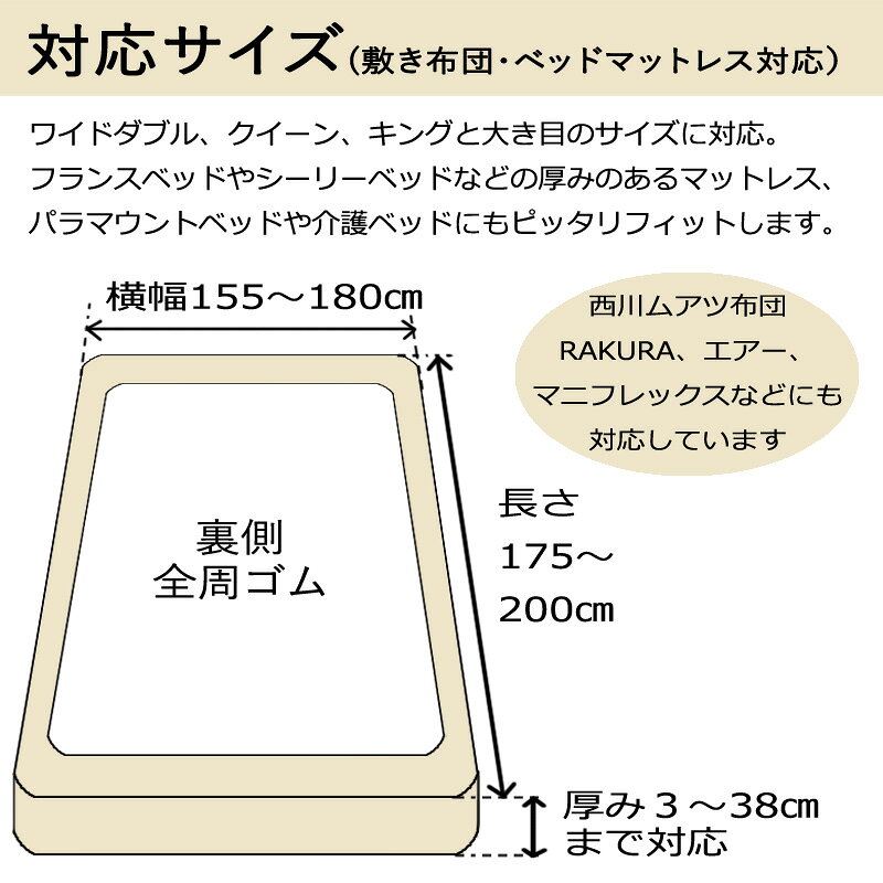 のびのび クイックシーツ ボックスシーツ ワイドダブル ～ クイーン ～キング 伸びる ストレッチ 厚み3cm～38cmまで フィットシーツ 敷布団カバー マットレスカバー 無地 抗菌防臭 速乾 シモンズ フランスベッド シーリー 155×200 160×200 170×200 180×200 [3]