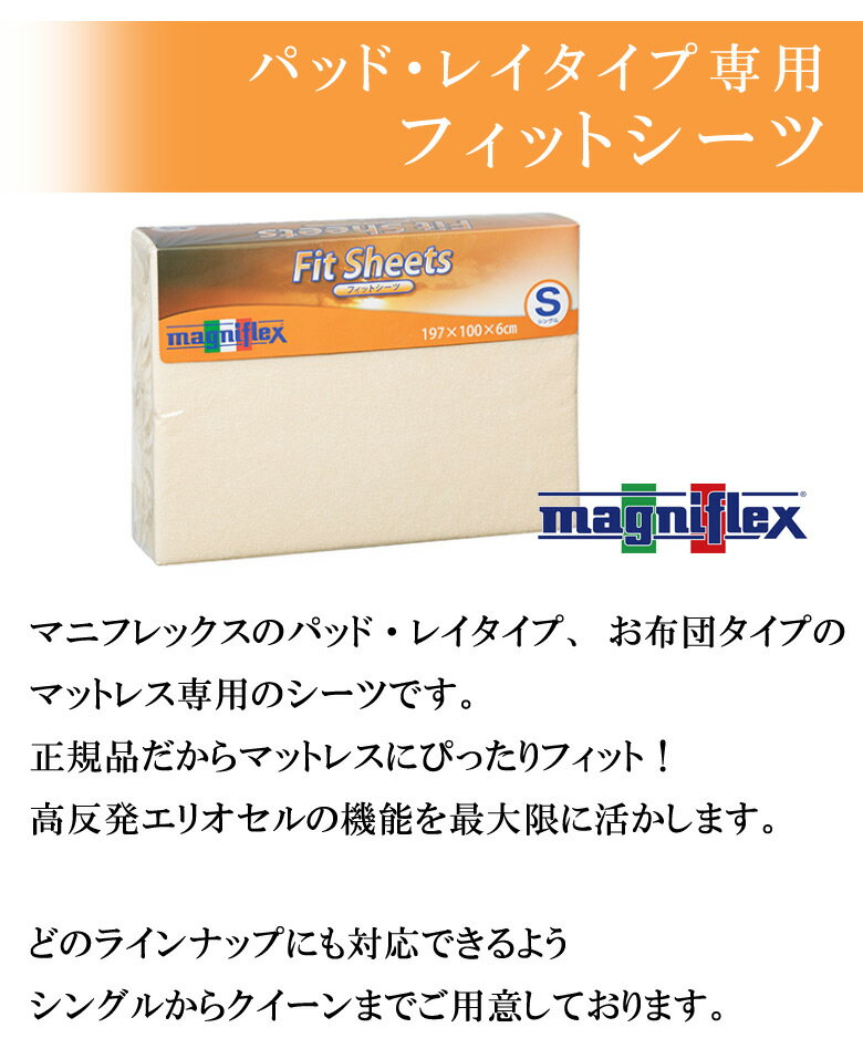 【正規販売店】 マニフレックス フィットシーツ ダブルサイズ アイボリー 敷き布団タイプ用カバー [2]