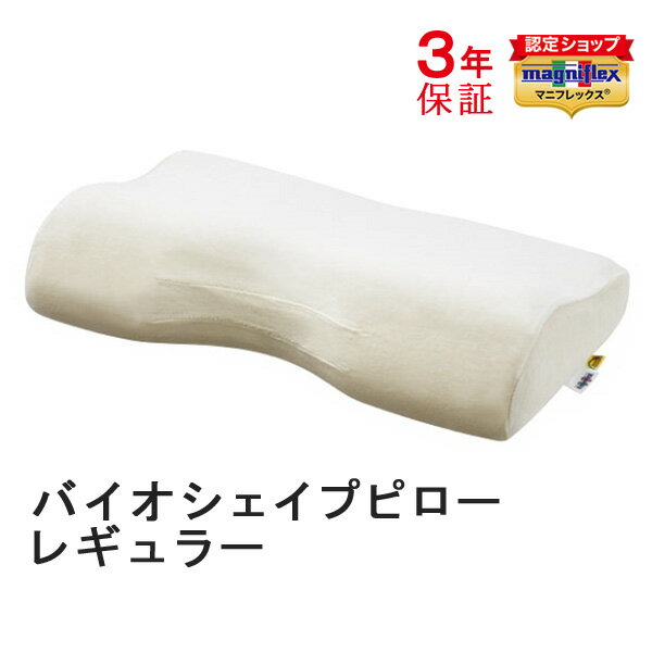 【正規販売店】 マニフレックス 枕 