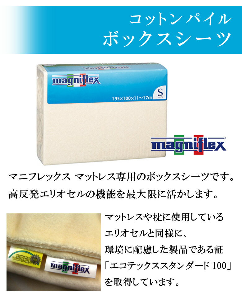 【正規販売店】 マニフレックス パイルボックスシーツ セミシングルサイズ マットレスカバー ベッドシーツ ベッドマットレス [2]