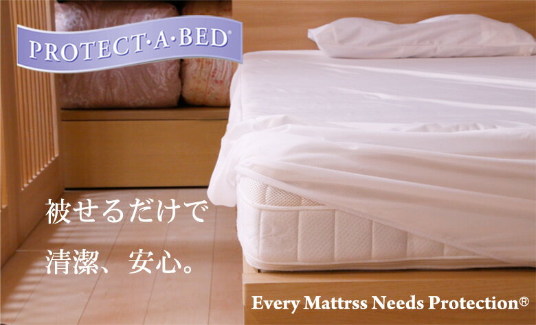 プロテクト ア ベッド マットレスプロテクター クラシック クイーン 160x200x28cm PROTECT A BED ボックスシーツ マットレスの汚れ防止と防ダニに 乾燥機OK プロテクトアベッド 防水シーツ 防水カバー 防水 ボックスシーツ 蒸れにくい