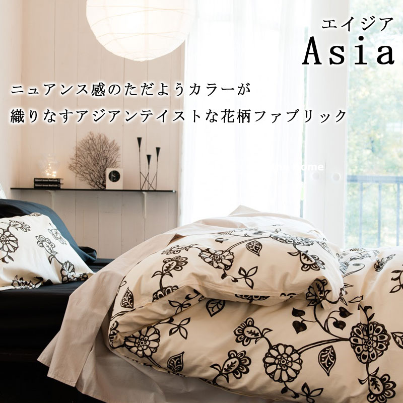 【新色登場】 Fab the Home エイジア 枕カバー 43×63cm 合わせ式 日本製 綿100% ピローケース ピローカバー 花柄 植物 リーフ ボタニカル 大柄 北欧 アジアン 上品 おしゃれ かわいい 女の子 ファブザホーム