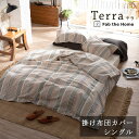 Fab the Home テラ 掛け布団カバー シングルロング 150×210cm 綿100% 掛布団カバー 掛けカバー ストライプ ボーダー シンプル アース...