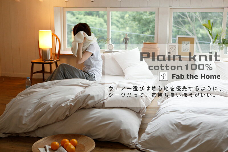 Fab the Home プレインニット ボックスシーツ セミダブル 120×200×30cm 綿100％ ベ...