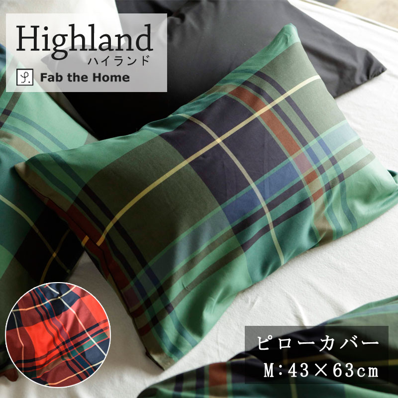 Fab the home ハイランド ピローケース Mサイズ 43×63cm 綿100％ 封筒式 枕