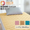 ウォームサポート ふかふか 敷きパッド シングル 100×205cm 綿100% 日本製 敷きパット あったか 秋 冬 寒がり 冷え性 温かい 無地 シンプル ...