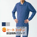 パジャマ メンズ ヒートコットン あったかパジャマ M L 綿100% 日本製 肌に優しい 衿付 長袖 長ズボン 温かい 暖かい 秋 冬 寒がり 冷え症 冷え ...