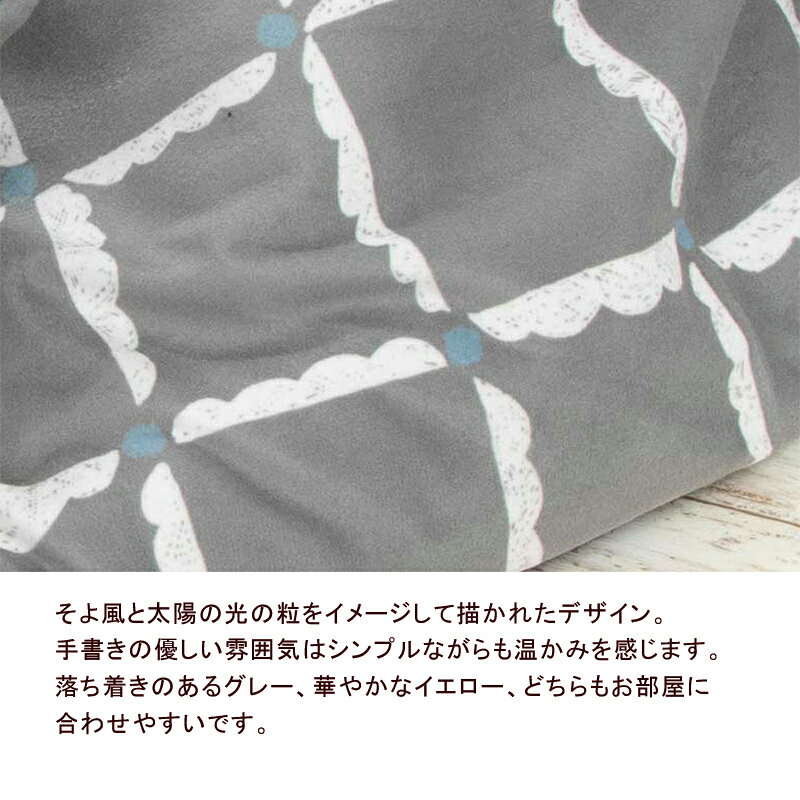 こたつ布団 正方形 200×200cm 【windcheck ウィンドチェック】 こたつ掛け布団 薄い 暖かい 温かい こたつ掛け布団 薄掛け シンプル 北欧 可愛い おしゃれ デザイナー イエロー グレー [3]