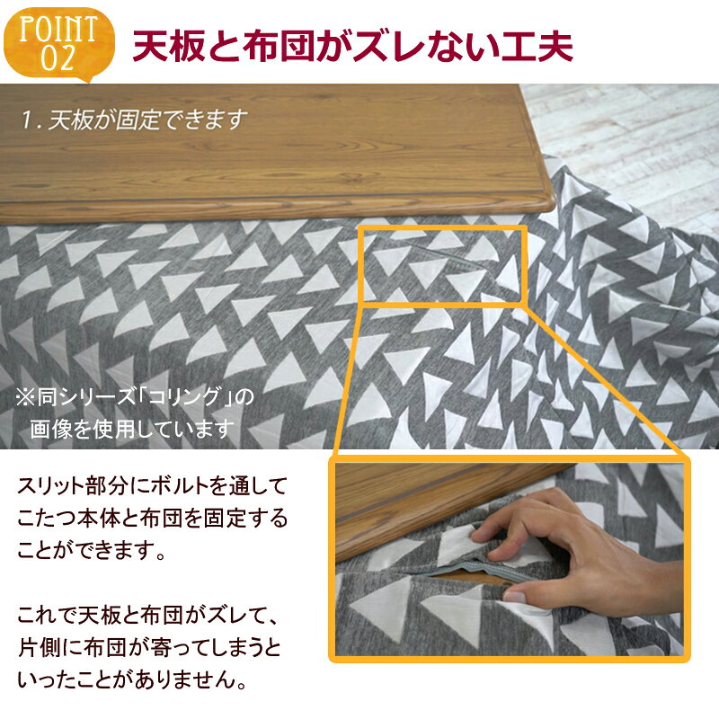 こたつ布団 正方形 190×190cm 【TSUMUGI つむぎ】 こたつ掛け布団 と カバー のセット 洗える 薄い 暖かい 温かい こたつ掛け布団 薄掛け シンプル 北欧 可愛い おしゃれ マルチカバー [3]