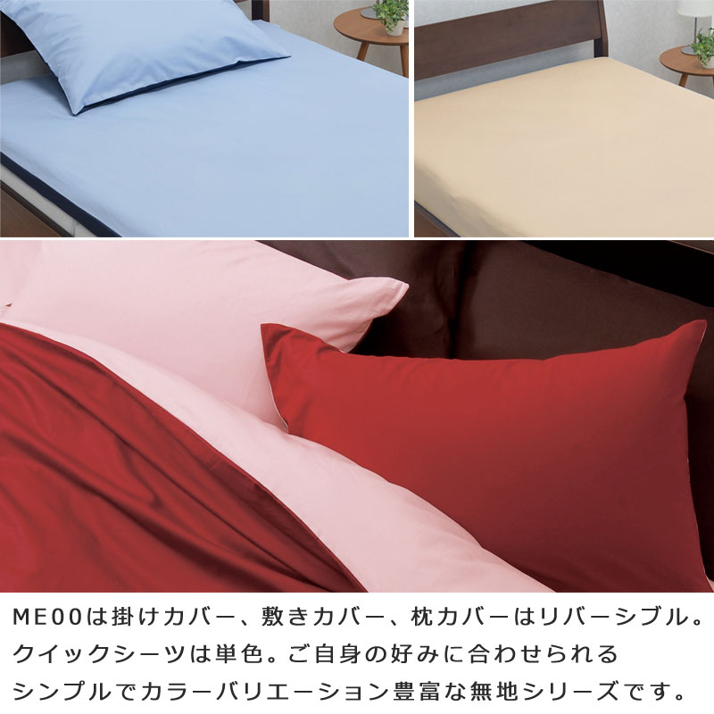 西川 MEE ME00 掛け布団カバー シングルロング 150×210cm 日本製 綿100% 2187-01134 掛けふとんカバー 掛けカバー 無地 シンプル リバーシブル 両面 バイカラー おしゃれ 北欧 和風 ポップ ピンク イエロー オレンジ ブルー グリーン ホワイト グレー [3]