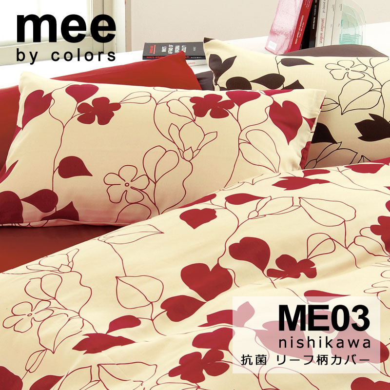 西川 MEE 掛け布団カバー ME03 セミダブルロングサイズ 175×210cm 掛けふとんカバ...