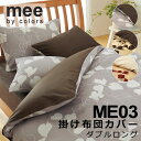 西川 MEE 掛け布団カバー ME03 ダブルロングサイズ 190×210cm 掛けふとんカバー 2187-23294 リーフ柄 リーフ 植物 植物柄 おしゃれ...