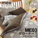 西川 MEE 枕カバー ピローケース ME03 43×63cm まくらカバー 2187-23914 リーフ柄 リーフ 植物 植物柄 おしゃれ かわいい 北欧 シ...