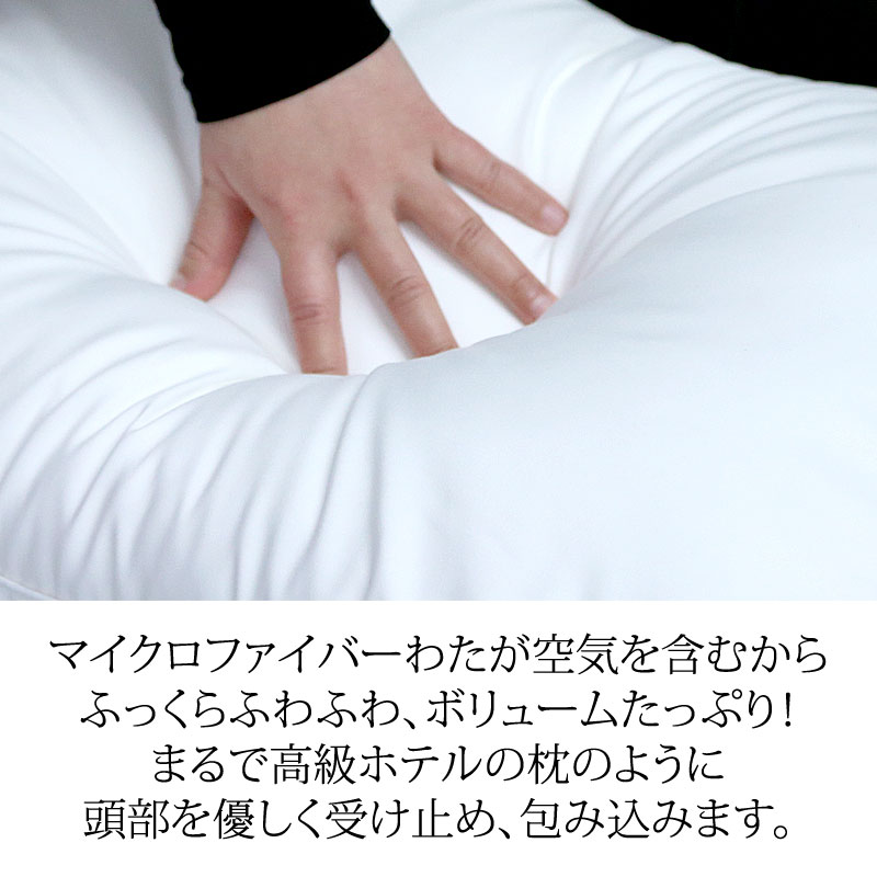 西川 枕 ホテルテイスト マシュマロタッチ まくら 43×63cm ウォッシャブル 洗える ...