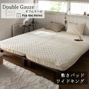 Fab the home 敷きパッド ダブルガーゼ ワイドキング 200×200cm ベッドシーツ ナチュラル シンプル 天然素材 ガーゼ 2重ガーゼ 肌に優し...