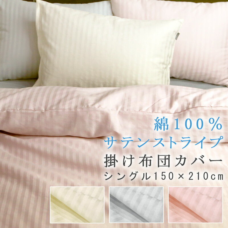 楽天市場】サテンふとんカバー綿100の通販