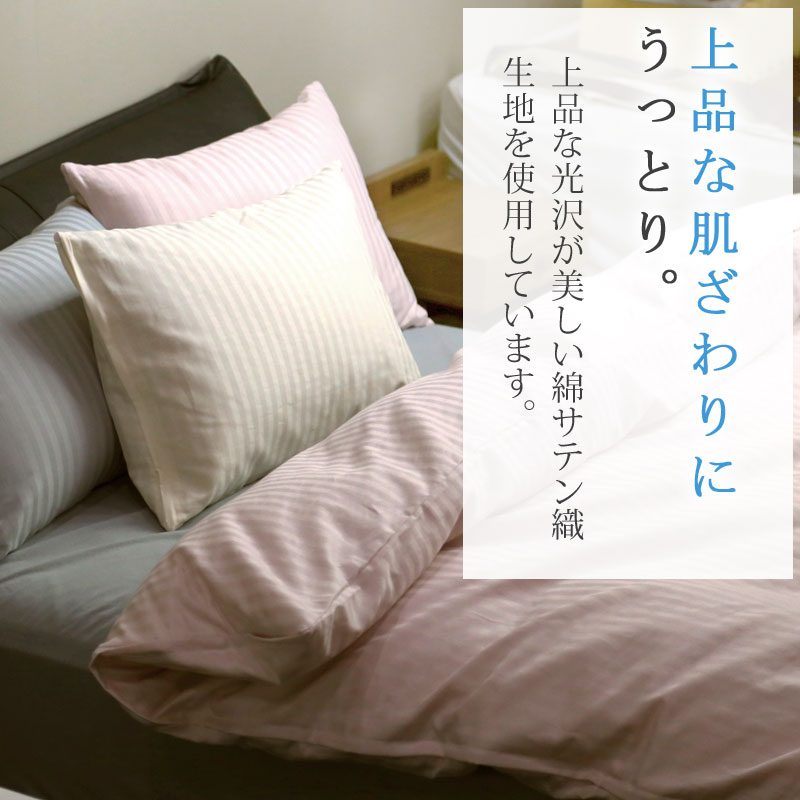 綿100% サテンストライプ 掛け布団カバー ダブルロング 190×210cm 掛けふとんカバー 掛けカバー ダブルサイズ サテン織 コットンサテン シルケット加工 なめらか 上品 高級感 ホテルテイスト ホテルスタイル おしゃれ [2]