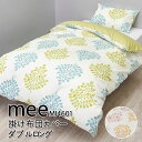 西川 MEE MI4601 掛け布団カバー ダブルロング 190×210cm 掛けふとんカバー SI24770603 リーフ柄 リーフ かわいい おしゃれ 爽や...