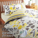 西川 MEE ME65 掛け布団カバー ダブルロング 190×210cm 掛けふとんカバー 2187-45297 モダン リーフ柄 リーフ かわいい おしゃれ ...
