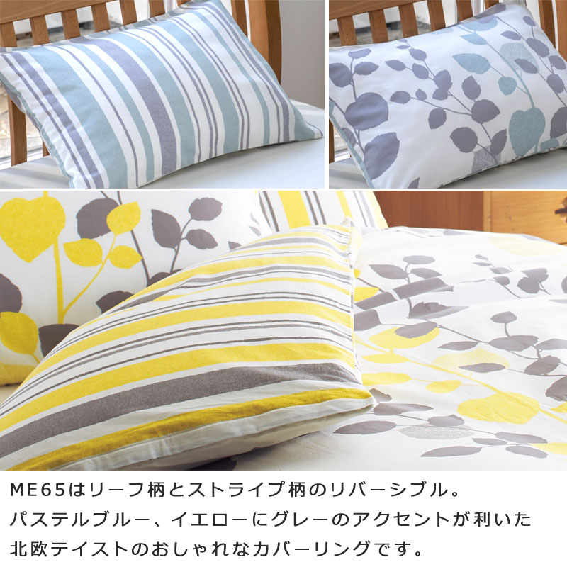 西川 MEE ME65 枕カバー ピローケース 43×63cm まくらカバー 2187-45917 モダン リ...