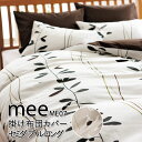 西川 MEE ME07 掛け布団カバー セミダブルロング 175×210cm 掛けふとんカバー 2187-27147 リーフ柄 リーフ 葉っぱ かわいい おしゃ...