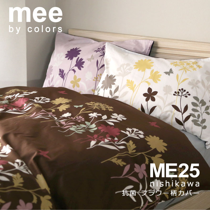 【新色発売】西川 MEE ME25 掛け布団カバー シングルロング 150×210cm 掛けふとんカバー 2187-75138 花柄 フラワー柄 花 リーフ柄 リーフ かわいい おしゃれ ポップ 春 日本製 綿100% ピンク ブルー ミー ミーィ [2]
