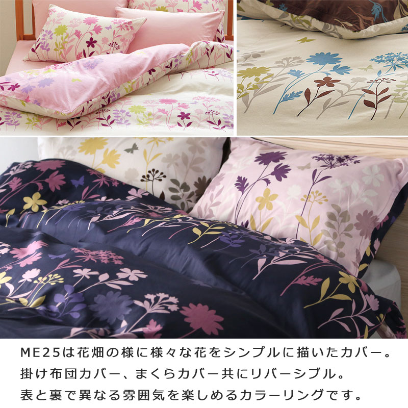 【新色発売】西川 MEE ME25 掛け布団カバー シングルロング 150×210cm 掛けふとんカバー 2187-75138 花柄 フラワー柄 花 リーフ柄 リーフ かわいい おしゃれ ポップ 春 日本製 綿100% ピンク ブルー ミー ミーィ [3]