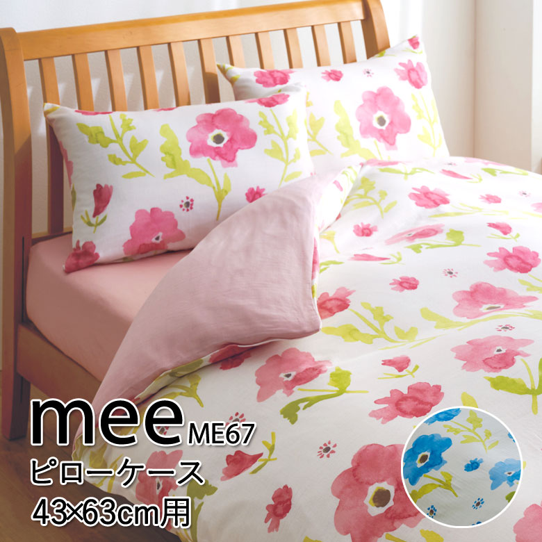 乐天商城 - 西川 MEE ME67 ガーゼ 枕カバー ピローケース 43×63cm 用 まくらカバー 2187-67911 花柄 フラワー柄 花 リーフ柄 リーフ かわいい おしゃれ ポップ 春 日本製 綿100％ ピンク ブルー ミー ミーィ