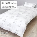 西川 スヌーピー 掛け布団カバー シングルロング 150×210cm サテン 綿100% 掛けカバー おしゃれ 北欧 シンプル 日本製 やわらか なめらか 光沢...