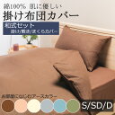 【布団カバーセット】 綿100% 布団カバー 掛け布団カバー 敷布団カバー 枕カバー シングルロング セミダブル ダブル 綿 コットン カバーリング 無地 シンプル 北欧 和室 洋室 やわらか 肌に優しい 敏感肌 春 夏 秋 冬 年中 通年 薄手 軽量 軽い 乾きやすい アースカラー