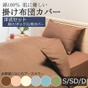 【布団カバーセット】 綿100% 布団カバー 掛け布団カバー ボックスシーツ 枕カバー シングルロング セミダブル ダブル 綿 コットン カバーリング 無地 シンプル 北欧 和室 洋室 やわらか 肌に優しい 敏感肌 春 夏 秋 冬 年中 通年 薄手 軽量 軽い 乾きやすい アースカラー