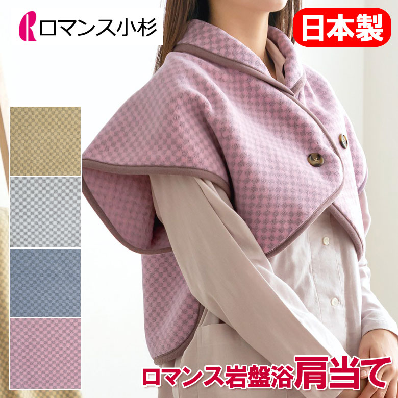 【2025最新】ロマンス 岩盤浴 肩当て ベスト ショートベスト 日本製 軽量 洗える 速乾 乾きやすい 部屋..