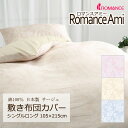 敷き布団カバー シングルロング 105×215cm ロマンスアミー 綿100% 日本製 平織 ブロード 上品 高級感 クラシカル エレガント ゴシック かわいい...