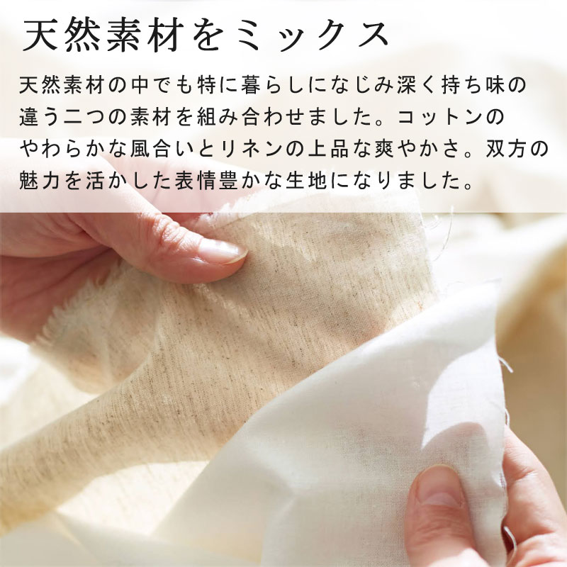 Fab the home マルチカバー リネンミックス Lサイズ 270×210cm ソファカバー 三人掛け ナチュラル シンプル 天然素材 綿 麻 ワンウォッシュ 水洗い やわらか 無染色 ベージュ ホワイト 無地 ナチュラル シンプル おしゃれ 自然 北欧 ファブザホーム [2]