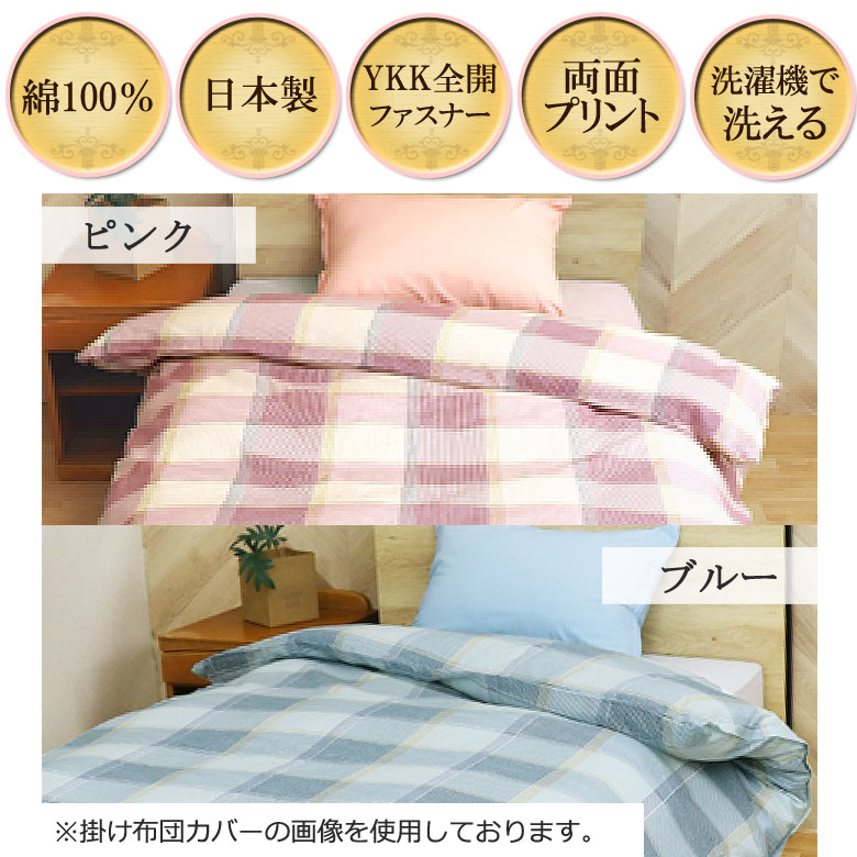 日本製 敷き布団カバー シングル 105×205cm 綿100% コットン 綿 国産 可愛い おしゃれ 大柄 かわいい 春 夏 秋 冬 総柄 両面 チェック柄 チェック シンプル ベーシック ナチュラル カントリー カジュアル 品質 安心 上質 ピンク レッド ブルー [2]