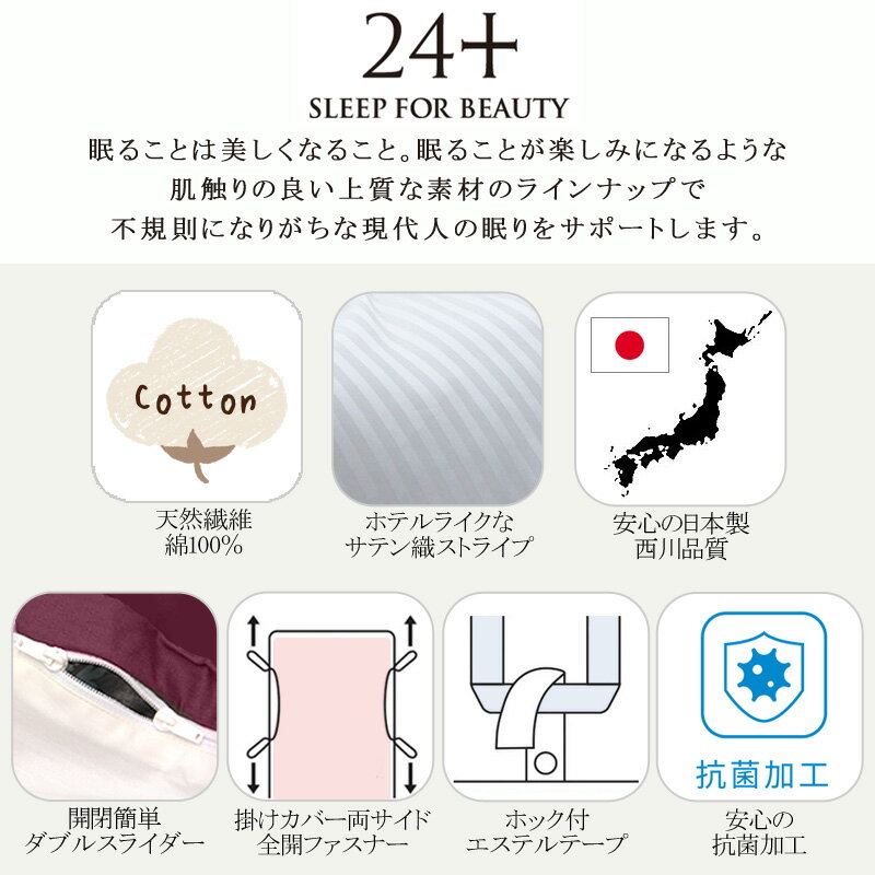 西川 24+ 掛け布団カバー シングルロング 150×210cm 日本製 綿100％ サテン なめら...