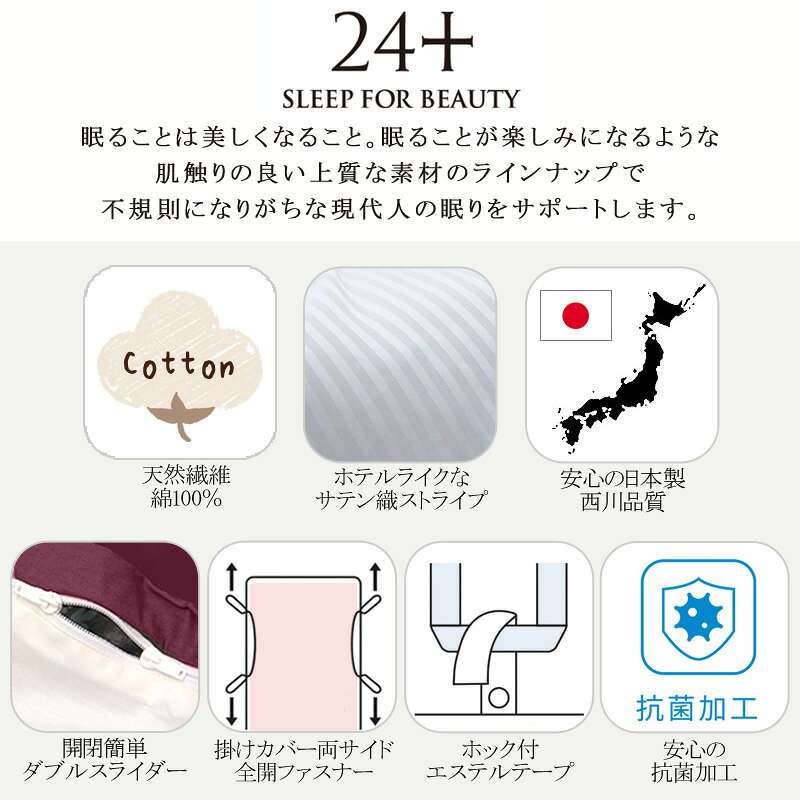 西川 24+ 掛け布団カバー ダブルロング 190×210cm 日本製 綿100% サテン なめらか やわらか 光沢 上品 上質 ホテル ホテルテイスト ホテルライク サテンストライプ ストライプ シンプル スナップボタン 両側ファスナー ダブルファスナー 掛けカバー nishikawa 24 TF4655 [2]