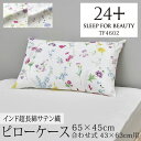 西川 24+ 枕カバー まくらカバー ピローケース 65×45cm ( 43×63cm 用 ) 日本製 超長綿100% フラワー 花 ボタニカル リーフ サテン...