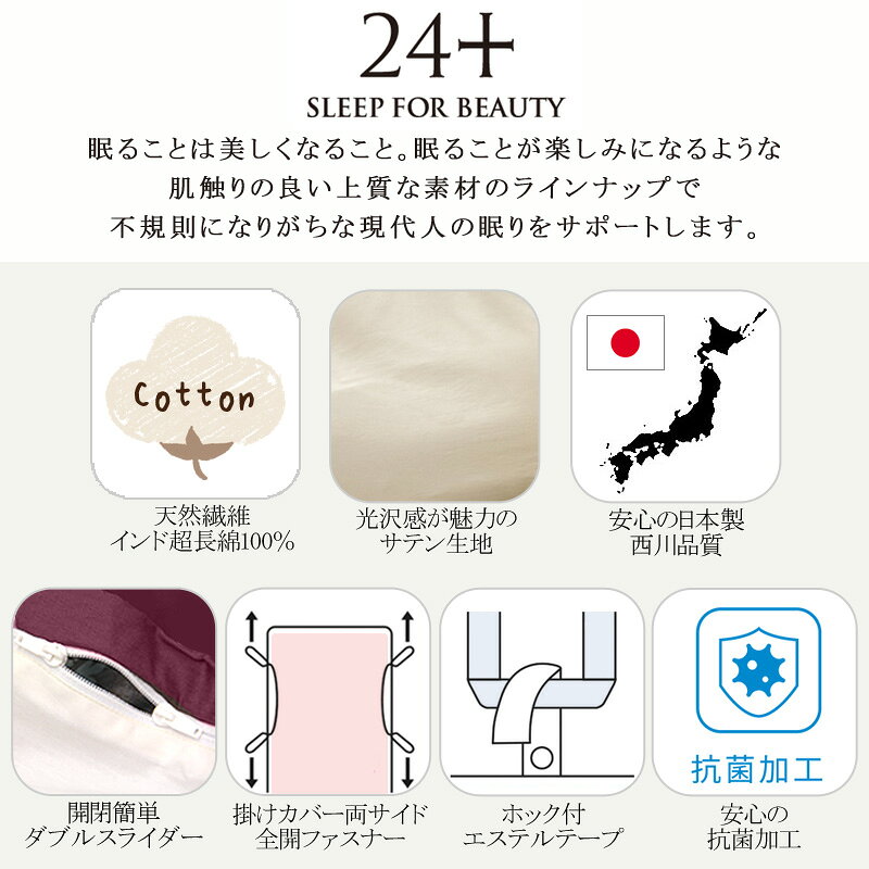 西川 24+ 掛け布団カバー ダブルロング 190×210cm 日本製 超長綿100％ サテン なめ...