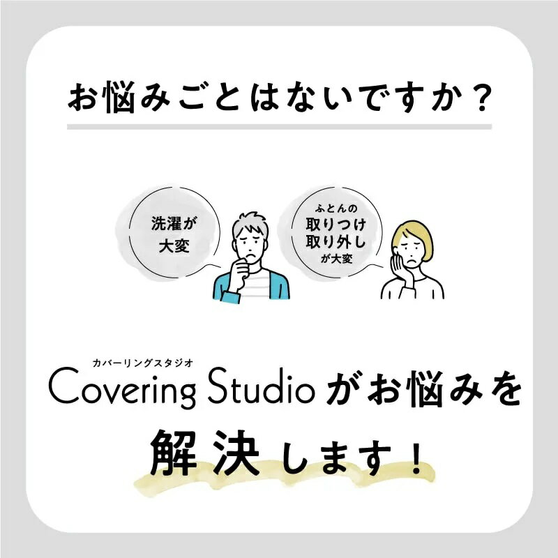 ���� ���С���󥰥������� �ߤ����ĥ��С� ���󥰥���� 105��215cm ��100�� ̵�� ����ץ� �ʥ����� �̲� ������� ���襤�� ���� ��ñ ���λ� �ե����ʡ� ��ñ ���� �ߤ����С� ŷ���Ǻ� ȩ��ͥ���� �Ҵ�ȩ �Ҷ� �Ҥɤ� nishikawa covering studio