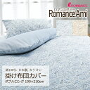 掛け布団カバー ダブルロング 190×210cm ロマンスアミー 綿100% 日本製 平織 ブロード 上品 高級感 ペイズリー ペーズリー クラシカル クラシック ヨーロッパ アンティーク 姫系 かわいい おしゃれ 北欧 ロマンス ロマンス小杉 ベージュ