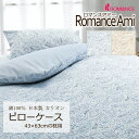 枕カバー ピローケース 43×63cm の枕用 ロマンスアミー 綿100% 日本製 平織 ブロード 上品 高級感 ペイズリー ペーズリー クラシカル クラシック ヨーロッパ アンティーク 姫系 かわいい おしゃれ 北欧 ロマンス ロマンス小杉 ブルー ベージュ
