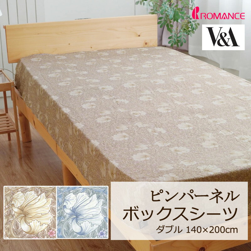 乐天商城 - ボックスシーツ V&A ピンパーネル ダブル 140×200cm 綿100％ 日本製 サテン 60サテン 上品 高級感 クラシカル クラシック エレガント 英国 植物 リーフ 葉っぱ 花 フラワー おしゃれ ロマンス ロマンス小杉 ウィリアムモリス ウイリアムモリス モリス 正規品