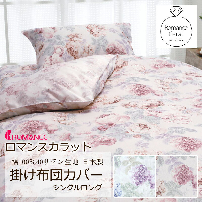 ロマンス　レトロ花柄掛け布団 155x210cm at 楽天市場】花柄（ブランドロマンス小杉）（寝具カバー・シーツ｜寝具