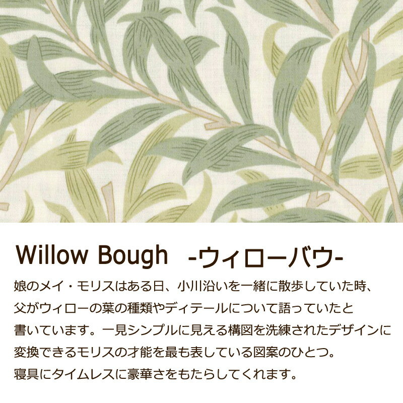 ピローケース 枕カバー V&A ウィローバウ ...の紹介画像2