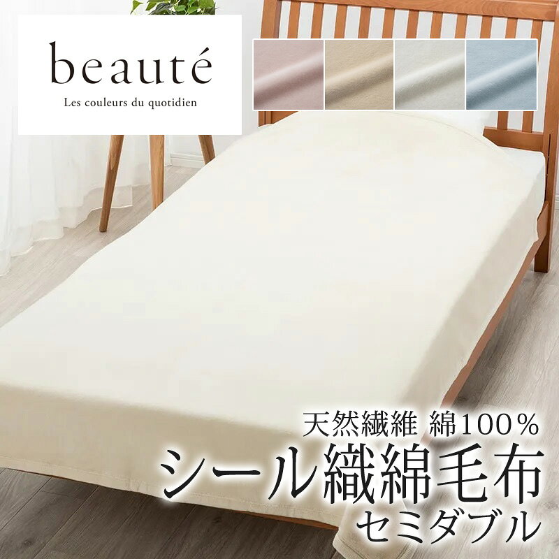 西川ボーテbeaute綿100％シ...