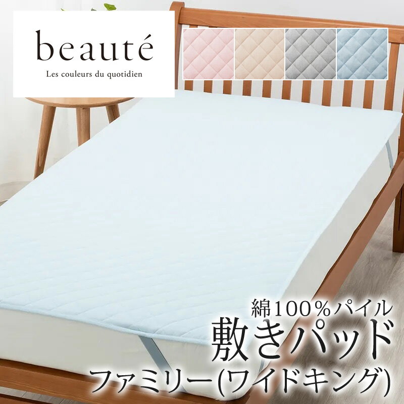 ���� �ܡ��� beaute ��100�� �ѥ��� �ߤ��ѥå� �ե��ߥ꡼ �磻�ɥ��� 200��200cm ������ ���åȥ� ŷ������ ������ �ѥ����� ���餫...